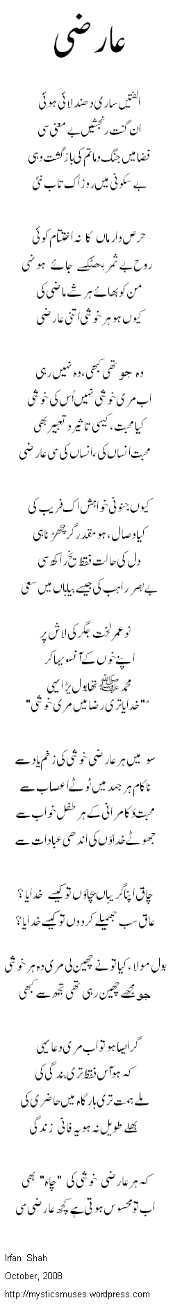 Aarzi – An Urdu Poem